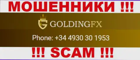 Мошенники из GoldingFX звонят с разных номеров телефона, ОСТОРОЖНО !!!