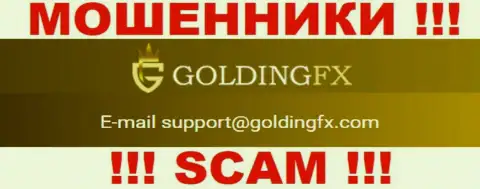 Нельзя общаться с компанией Golding FX, даже через их почту - это ушлые мошенники !!!