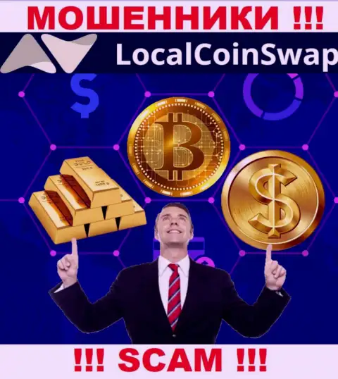 Мошенники LocalCoinSwap будут стараться вас склонить к совместному сотрудничеству, не соглашайтесь