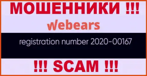 Регистрационный номер организации Веберс, вероятнее всего, что и липовый - 2020-00167