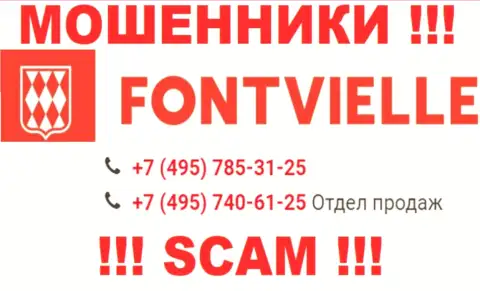 Сколько конкретно телефонных номеров у компании Фонтвьель неизвестно, следовательно избегайте незнакомых вызовов