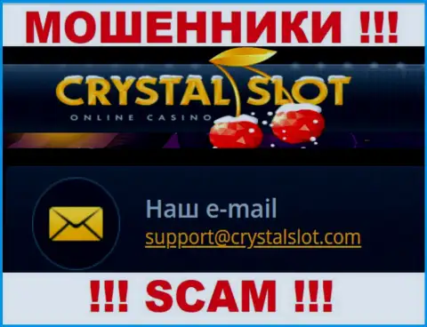 На web-сервисе организации Crystal Slot размещена электронная почта, писать сообщения на которую слишком рискованно