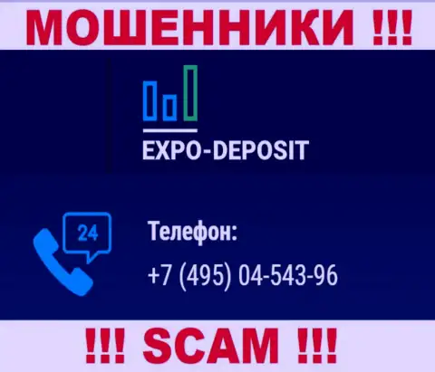 Для облапошивания наивных людей у мошенников Expo Depo в арсенале имеется не один номер телефона