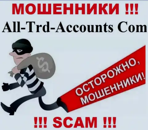 Не попадитесь в руки к интернет-мошенникам All Trd Accounts, потому что рискуете остаться без денежных вложений