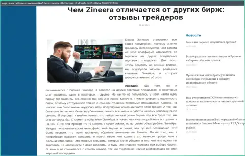Данные о биржевой компании Zineera Com на информационном портале Волпромекс Ру