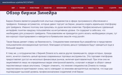 Некоторые сведения о компании Zineera на сайте Кремлинрус Ру