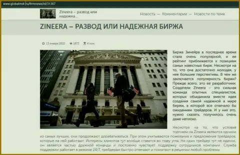 Некоторые сведения о биржевой площадке Зинейра Ком на web-сервисе GlobalMsk Ru