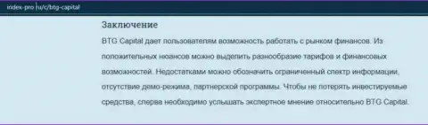 Информационная статья про ФОРЕКС компанию БТГ Капитал на онлайн-ресурсе index pro ru