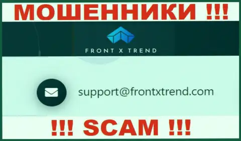 В разделе контактной информации internet мошенников FrontX Trend, приведен именно этот e-mail для связи
