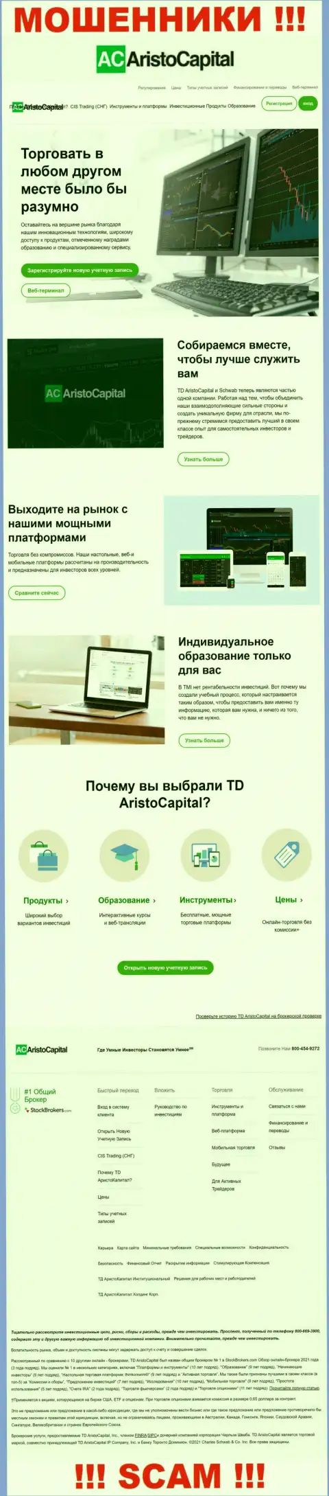Обзор официального онлайн-сервиса разводил АристоКапитал Ком