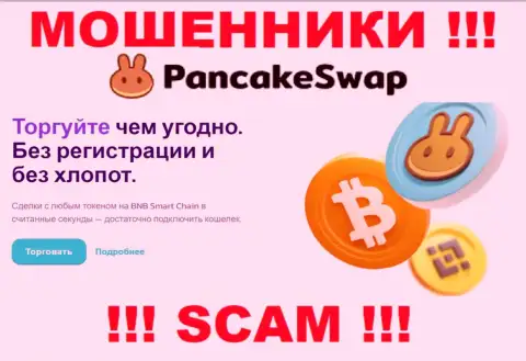 Деятельность мошенников Pancake Swap: Крипто трейдинг - это ловушка для малоопытных людей