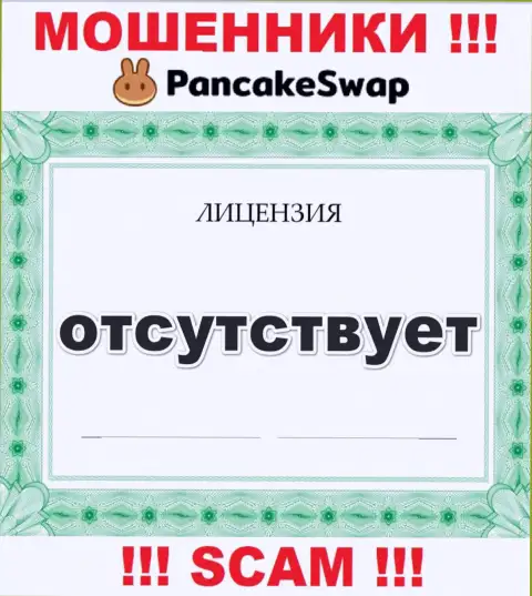 Сведений о лицензии PancakeSwap у них на официальном сайте не предоставлено - это РАЗВОД !!!