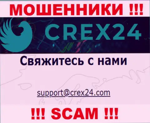 Связаться с интернет-мошенниками Crex 24 можете по данному e-mail (информация была взята с их сайта)
