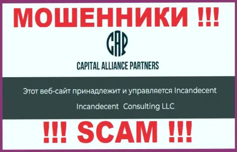 Юридическим лицом, владеющим интернет мошенниками Capital Alliance Partners, является Consulting LLC