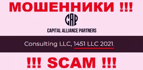 Capital Alliance Partners - МОШЕННИКИ !!! Регистрационный номер организации - 1451LLC2021
