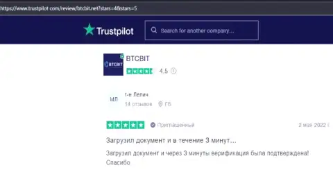 Клиенты БТК Бит отмечают, на сайте trustpilot com, высококачественный сервис обменного online-пункта