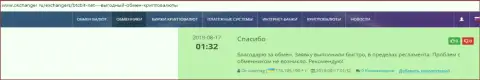 Рассуждения о качестве сервиса online обменника БТКБит на сайте Okchanger Ru