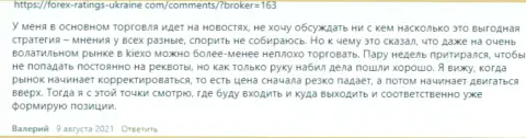 Высказывания биржевых трейдеров Kiexo Com с мнением об условиях спекулирования Форекс брокера на web-портале Forex Ratings Ukraine Com