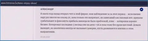 Клиент Форекс компании Киехо предоставил высказывание о дилере на портале infoscam ru