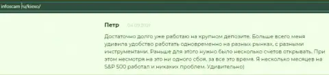 Положительная публикация о форекс дилере KIEXO на веб-портале Infoscam ru