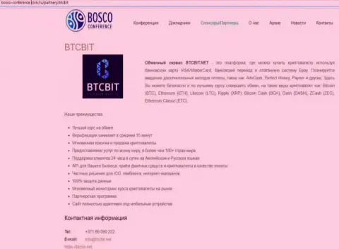 Ещё одна статья о условиях предоставления услуг обменного online пункта BTCBit Net на сайте bosco-conference com