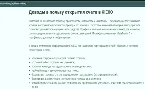 Главные причины для трейдинга с FOREX дилинговой организацией Киексо на онлайн ресурсе Malo Deneg Ru
