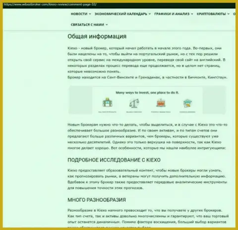 Материал об Форекс дилинговой организации Киексо Ком, представленный на портале ВайбСтБрокер Ком