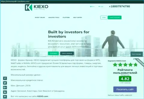 Рейтинг форекс брокерской компании KIEXO, размещенный на сервисе БитМаниТок Ком