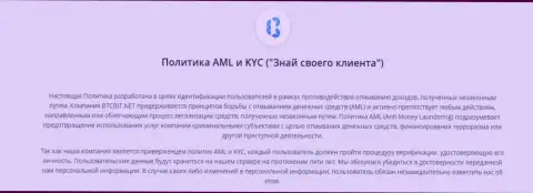 Политика KYC и AML обменного online-пункта BTC Bit