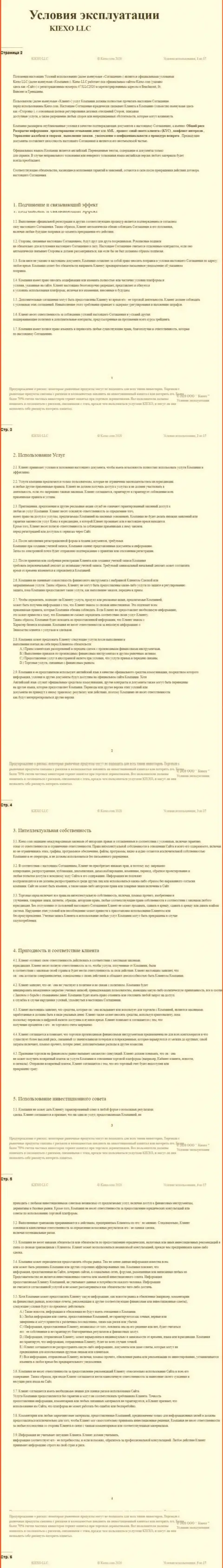 Пользовательское соглашение ФОРЕКС дилинговой компании Киехо Ком (часть 1)