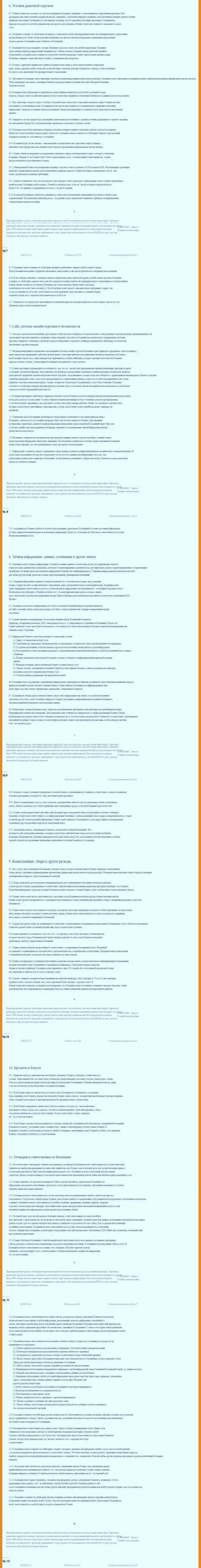 Пользовательское соглашение ФОРЕКС дилингового центра KIEXO (часть вторая)