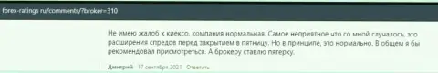 Комментарии о работе Форекс брокерской компании Киексо на информационном ресурсе Forex-Ratings Ru