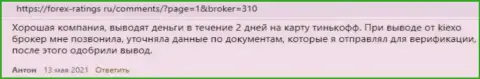 KIEXO - это отличный ФОРЕКС брокер, про это на сайте Forex-Ratings Ru пишут биржевые игроки дилинговой организации