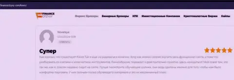 Пользователи опубликовали информацию об KIEXO на веб-ресурсе financeotzyvy com