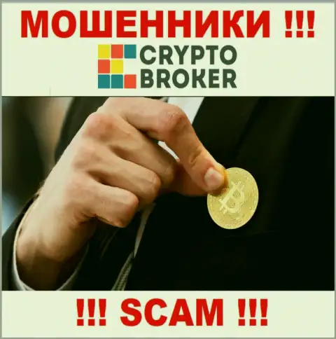 Ни средств, ни заработка из дилингового центра Crypto-Broker Ru не сможете вывести, а еще и должны останетесь этим мошенникам