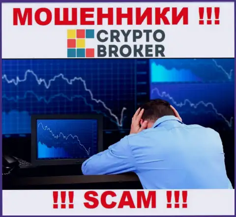 Crypto Broker кинули на денежные средства - пишите жалобу, Вам попробуют оказать помощь