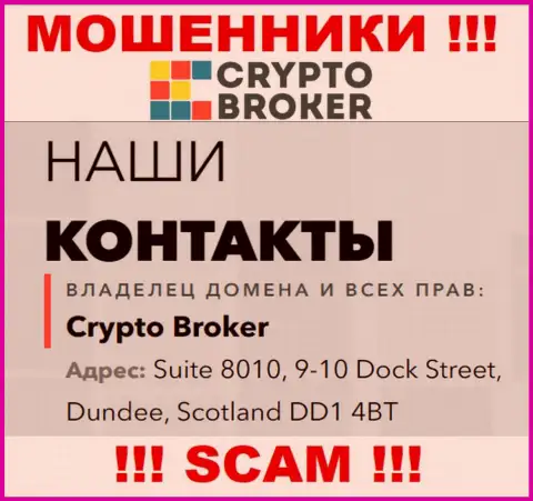 Адрес регистрации Crypto-Broker Com в офшоре - Сьюит 8010, 9-10 Док Стрит, Данди, Шотландия ДД1 4БТ (информация позаимствована с интернет-сервиса мошенников)