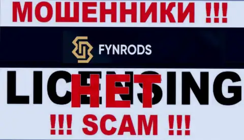 Отсутствие лицензии у Fynrods говорит только лишь об одном - это наглые интернет-мошенники