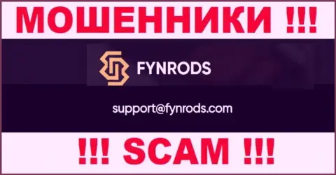 По любым вопросам к мошенникам Fynrods, можно написать им на адрес электронной почты