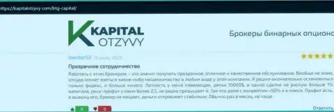 Очередные отзывы из первых рук об условиях торговли дилинговой организации BTG Capital на сайте kapitalotzyvy com