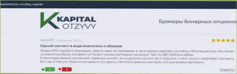 Web-сервис КапиталОтзывы Ком также опубликовал информационный материал о брокерской компании BTG Capital