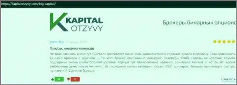 Точки зрения биржевых трейдеров дилинговой организации BTG-Capital Com, которые взяты с информационного ресурса kapitalotzyvy com