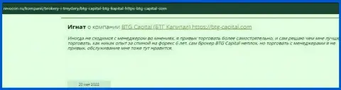 Пользователи глобальной сети делятся своим личным впечатлением об компании BTG Capital на сайте Revocon Ru