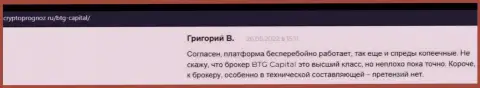 Совершать сделки с организацией БТГ Капитал можно, про это в отзывах на интернет-портале CryptoPrognoz Ru