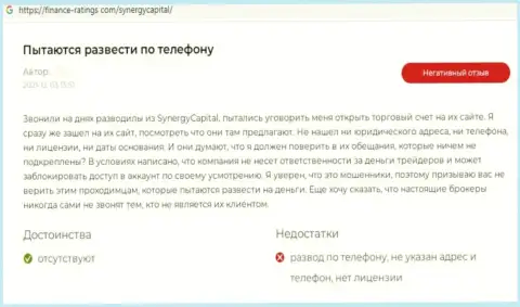 Автор приведенного отзыва заявляет, что компания SynergyCapital - МОШЕННИКИ !!!
