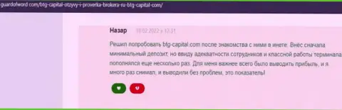 Дилинговая компания БТГ Капитал средства возвращает - отзыв с информационного портала guardofword com