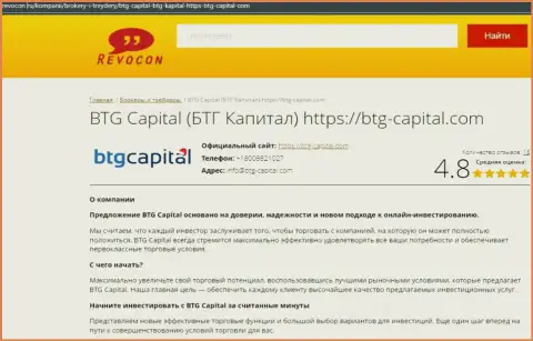 Анализ условий для совершения торговых сделок брокерской организации BTG Capital на веб-портале Ревокон Ру