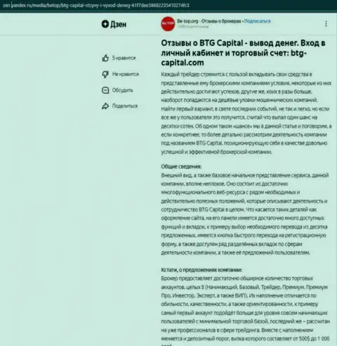 Статья об дилинговом центре BTG Capital, опубликованная на сайте zen yandex ru