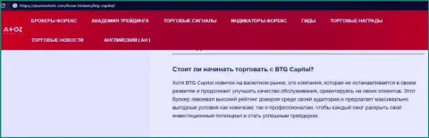 Информационная статья об дилинговом центре BTG Capital на сайте AtozMarkets Com