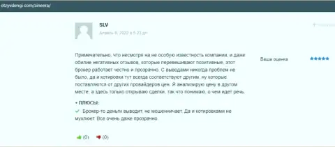 Качественные условия трейдинга в дилинговой организации Зинеера описываются в отзыве на сайте otzyvdengi com